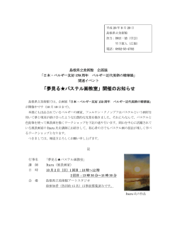 「夢見る  パステル画教室」開催のお知らせ - www3.pref.shimane.jp_