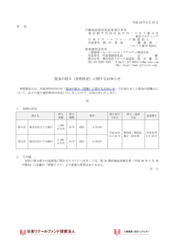 資金の借入（金利決定）に関するお知らせ