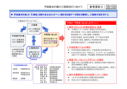 （第13回宇宙開発戦略本部会合（平成28年8月8日）資料1