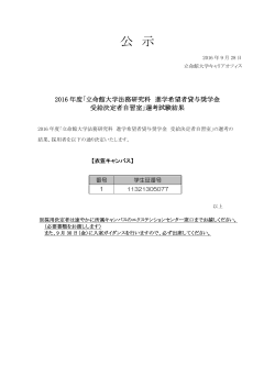 公 示 - 立命館大学