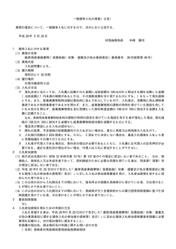一般競争入札の実施（公告）