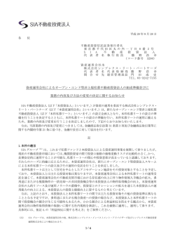資産運用会社によるオープン
