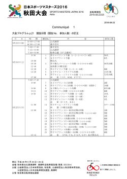 コミュニケ1 - 日本自転車競技連盟