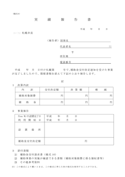 （様式9）（PDF：33KB）