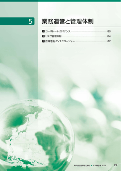 業務運営と管理体制 - JBIC 国際協力銀行