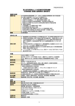国立研究開発法人日本医療研究開発機構 任期制職員（創薬支援戦略部
