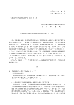 介護保険料の還付及び還付加算金の取扱いについて