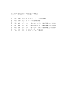 平成24年度糸満市サンゴ移植造成事業概要 ① 平成24年9月20日