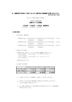 2017年度募集要項 アップしました