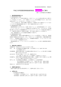 平成28年度増改築相談員研修会 新規研修会のご案内