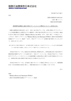 英国現代奴隷法2015 年度ステートメントの開示