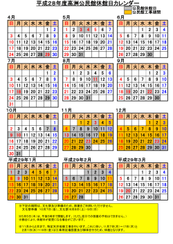 平成28年度高洲公民館休館日カレンダー