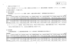観光入込の状況について
