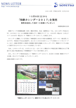 ｢相鉄カレンダー2017｣を発売