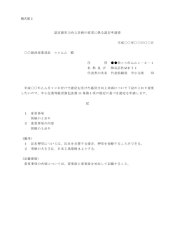 様式第2 認定経営力向上計画の変更に係る認定申請書