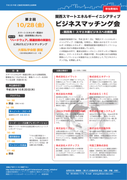 募集チラシ - 近畿経済産業局
