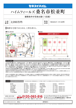 桑名市松並町 - セキスイハイム中部