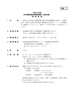 別紙 1 平成28年度 浄水場等設備技術実務研修会