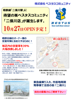 ベスタスコミュニティ二俣川店