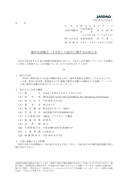 IR情報 | 株式会社サダマツ