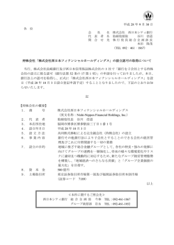 株式会社西日本フィナンシャルホールディングス