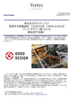 株式会社ボルテックス 管理する商業施設 CASCADE HARAJUKUが