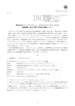株式会社サイバーエージェント・クラウドファンディングとの