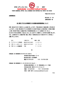 株式会社 日新 -Nissin Corporation
