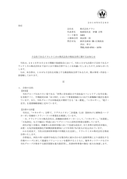 2016年9月28日 各位 会社名 株式会社クラレ 代表者名 取締役社長