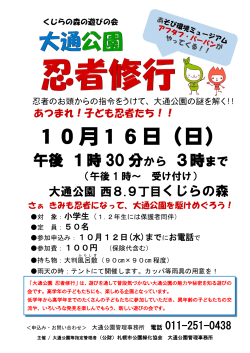 10月16日 - 札幌市公園緑化協会