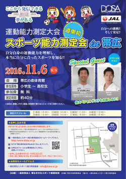 詳細はこちら - 一般社団法人スポーツ能力発見協会