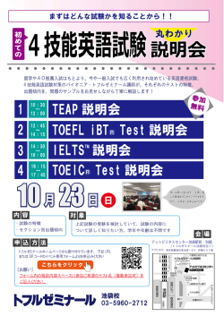 説明会 - トフルゼミナール｜受験