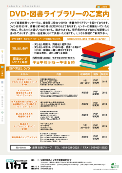 DVD・図書ライブラリーのご案内