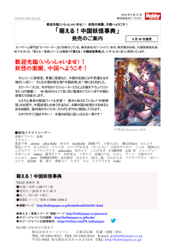 萌える！中国妖怪事典