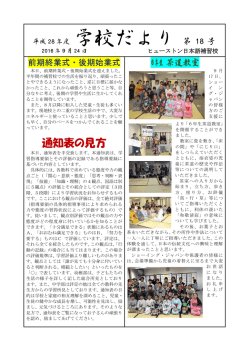 学校だより - ヒューストン日本語補習校