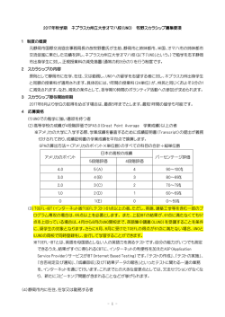 募集要項はこちら - 静岡市国際交流協会