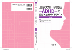 注意欠如・多動症