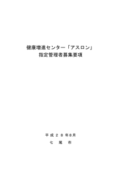 募集要項 - 七尾市