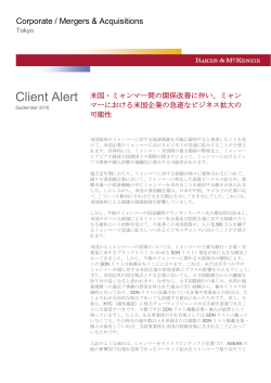 Client Alert - ベーカー＆マッケンジー法律事務所