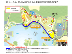 利用制限会場図