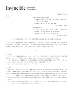 （平成28年8月）に関するお知らせ