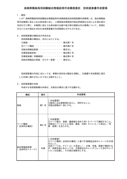 長崎県職員採用試験総合情報誌等作成業務委託 技術提案書作成要領