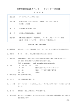 レース公示 - NPO法人マリンプレイス東京