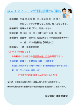 成人インフルエンザワクチンご予約を受付けています