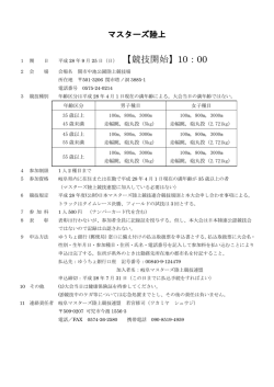 要項 - 岐阜マスターズ陸上競技連盟