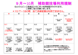 ＊10/7&sim;18の間 投てき練習場は利用できません。