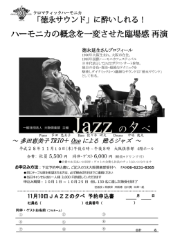 Jazz の夕べ