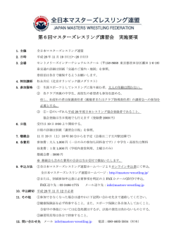 別紙参加申込書 - 全日本マスターズレスリング連盟 JAPAN MASTERS