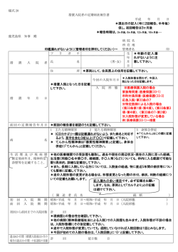 様式 20 措置入院者の定期病状報告書 平成 年 月 日 ＊提出