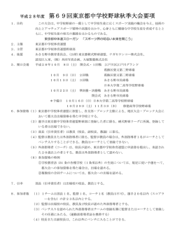 案 - 東京都中体連野球部